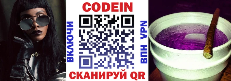 Кодеин напиток Lean (лин)  Купить где  Солигалич 